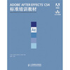 

ADOBE AFTER EFFECTS CS4标准培训教材