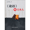 

《论语》和日本人