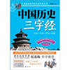

中国历史三字经