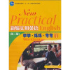 

普通高等教育“十一五”国家级规划教材·新编实用英语（第2版）：学学·练练·考考1（附光盘）