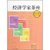 

经济学家茶座合订本第33-36辑
