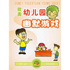 

欧美幼儿园幽默游戏