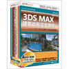 

3ds MAX 建筑动画完全制作4DVD-ROM