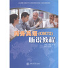 

商务英语（CBET2）听说教程（附光盘1张）