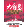 

大角逐：国共台湾海峡战事揭秘
