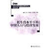 

低生育水平下的中国人口与经济发展