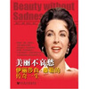 

美丽不哀愁：伊丽莎白·泰勒的传奇一生