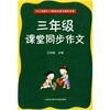 

3年级课堂同步作文