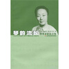 

琴韵流长李翠贞纪念文集