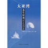 

大亚湾水生贝类彩色图集