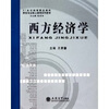 

西方经济学