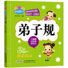 

小学生国学启蒙系列：弟子规
