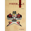 

Chinese Arts and Crafts