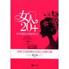 

女人20+转身遇见未知的自己