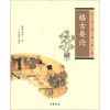 

中华生活经典：格古要论