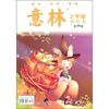 

意林少年版合订本（2010年11下-12下）（总第19卷）