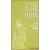 

论语（中韩文对照）