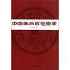 

中国生肖百态图案