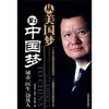 

从美国梦到中国梦城市医生饶及人