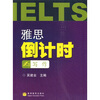 

雅思倒计时：写作