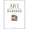 

西方美术史学史