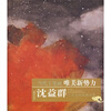 

当代工笔画唯美新势力：沈益群工笔花鸟画精品集