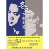 

冬吴相对论（附MP3光盘1张）