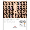 

瘦身大王