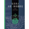 

生态诗人加里·斯奈德研究