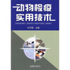 

动物检疫实用技术