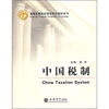 

普通高等院校税收精品教材系列：中国税制
