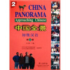 

中国全景：初级汉语（第2册）