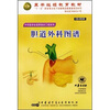 

胆道外科图谱（DVD）