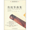 

传统筝曲集：陕西篇（含1CD）