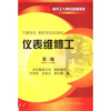 

仪表维修工