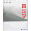 

管理学