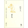 

经典怀旧：稻草人