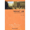 

“世界公民”之路论德国公民权利发展的历史主线