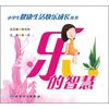 

健康生活快乐成长·乐的智慧