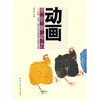 

动画原创新动力：中国（北京）国际大学生动画节优秀作品集（附光盘）