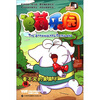 

草莓乐园10：看不见的象鼻子