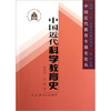 

中国近代科学教育史