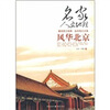 

风华北京