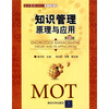 

知识管理原理与应用