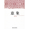 

意象（第3期）