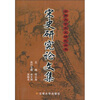 

宋史研究论文集（2008）