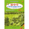 

庞中华小学生必背古诗词硬笔楷书字帖·6年级