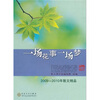 

一场花事一场梦2009-2010年散文精品