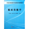 

临床技能学