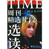 

TIME周刊精选片段选读（第2辑）